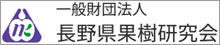 長野県果樹研究会